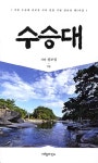 [중고] 수승대 | 신보성 | 알라딘 [중고] 수승대 | 신보성