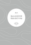 알라딘: 미리보기 - 붓다의 길을 따라