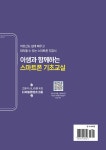 알라딘: 이샘과 함께하는 스마트폰 기초교실 이샘과 함께하는 스마트폰 기초교실
