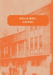 경성의 아파트 | 정암총서 13 | 박철수 외 | 알라딘 경성의 아파트 | 정암총서 13 | 박철수 외