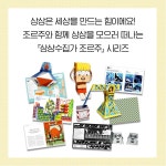 상상수집가 조르주 : 추리 | 상상수집가 조르주 10 | 메종 조르주 출판사 | 알라딘 상상수집가 조르주 : 추리 | 상상수집가 조르주 10 | 메종... 
