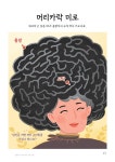 시멘토 시니어 미로 찾기 두뇌운동 치매예방 인지활동 7편 | 시멘토 시니어 미로 찾기 두뇌운동 치매예방 인지활동 7 | 시멘토 교육연구소... 