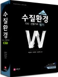 알라딘: 2014 수질환경 기사.산업기사 필기 2014 수질환경 기사.산업기사 필기