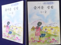 즐거운 생활 1 - 2 [1991년 발행본] / 사진의 제품 / 상현서림 | 알라딘 즐거운 생활 1 - 2 [1991년 발행본]   / 사진의 제품  / 상현서림 
