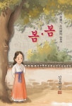 [전자책] 봄봄 | 김유정 | 알라딘 봄봄 | 김유정