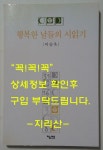 알라딘: [중고] 행복한 날들의 시읽기 [중고] 행복한 날들의 시읽기