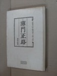 알라딘: [중고] 선문정로(성철스님 법어집 2집 2권)-양장 [중고] 선문정로(성철스님 법어집 2집 2권)-양장