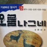 알라딘: [중고] 오름나그네 3 [중고] 오름나그네 3