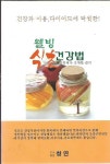 알라딘: [중고] 웰빙 식초 건강법 [중고] 웰빙 식초 건강법