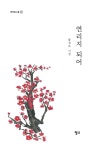 알라딘: 미리보기 - 연리지 되어