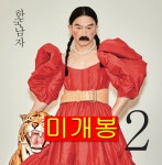 알라딘: [중고] 이희문 & 프렐류드 - 2집 한국남자 [중고] 이희문 & 프렐류드 - 2집 한국남자