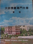 대전실업전문대학 요람-1979~1980 | 알라딘 대전실업전문대학 요람-1979~1980  