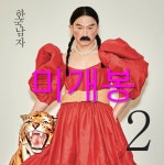 알라딘: [중고] 이희문 & 프렐류드 - 2집 한국남자 [중고] 이희문 & 프렐류드 - 2집 한국남자