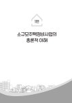 알라딘: 소규모주택정비사업 길라잡이 소규모주택정비사업 길라잡이
