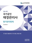 2024 국가공인 재경관리사 원가관리회계 | 삼일회계법인 | 알라딘 2024 국가공인 재경관리사 원가관리회계 | 삼일회계법인
