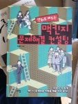 알라딘: [중고] 만화로 배우는 맥킨지 문제해결 컨설팅 [중고] 만화로 배우는 맥킨지 문제해결 컨설팅