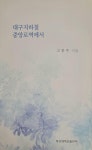 알라딘: 대구지하철 중앙로역에서 대구지하철 중앙로역에서