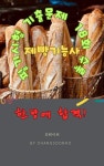 알라딘: [전자책] 제빵 기능사 자격증 필기 시험 기출문제 [전자책] 제빵 기능사 자격증 필기 시험 기출문제
