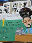 [중고] 사주명리학 초보탈출 | 알라딘 [중고] 사주명리학 초보탈출