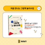 처음 만나는 그림책 놀이수업 | 한아름 | 알라딘 처음 만나는 그림책 놀이수업 | 한아름
