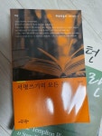 알라딘: [중고] 서평쓰기의 모든 것 [중고] 서평쓰기의 모든 것