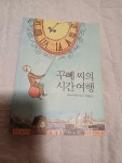 알라딘: [중고] 꾸뻬 씨의 시간 여행 [중고] 꾸뻬 씨의 시간 여행