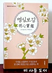 알라딘: 명심보감 - 동양고전 다시 읽기 05 명심보감 - 동양고전 다시 읽기 05