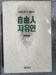 알라딘: [중고] 자유인 [중고] 자유인