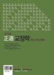 2014 김지훈 정도 교정학 (형사정책 제외) : 알라딘