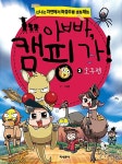 알라딘: [중고] 아빠, 캠핑가! 2 : 호주편 [중고] 아빠, 캠핑가! 2 : 호주편