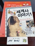 알라딘: [중고] 재미있는 세계사 이야기 1 [중고] 재미있는 세계사 이야기 1