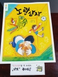 알라딘: [중고] 노란 상자 [중고] 노란 상자