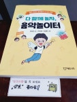 알라딘: [중고] 다 함께 놀자, 음악놀이터 [중고] 다 함께 놀자, 음악놀이터