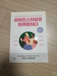 알라딘: [중고] 라이프스타일로 마케팅하다 [중고] 라이프스타일로 마케팅하다