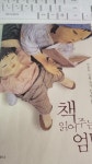 알라딘: [중고] 책 읽어주는 엄마 [중고] 책 읽어주는 엄마