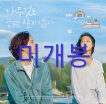 [중고] 아무것도 하고 싶지 않아 O.S.T | 알라딘 [중고] 아무것도 하고 싶지 않아 O.S.T