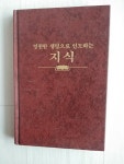 영원한 생명으로 인도하는 지식 워치타워 성서책자협회 | 알라딘 영원한 생명으로 인도하는 지식 워치타워 성서책자협회