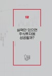 나의 운을 알면 오르는 주식이 보인다 | 양대천 | 알라딘 나의 운을 알면 오르는 주식이 보인다 | 양대천