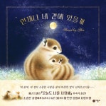 [세트] 오늘도 너를 사랑해 + 언제나 네 곁에 있을게 - 전2권 | 이누이 사에코 | 알라딘 [세트] 오늘도 너를 사랑해 + 언제나 네 곁에 있을게 - 전2권... 