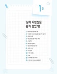 알라딘: 개정판 시나공 ITQ OA Master (엑셀 & 파워포인트 2016 + 한글 2020 사용자용) 개정판 시나공 ITQ OA Master (엑셀 & 파워포인트... 