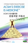 알라딘: ACSMS 의사를 위한 운동처방 지침서 ACSMS 의사를 위한 운동처방 지침서