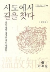 알라딘: 서도에서 길을 찾다 서도에서 길을 찾다