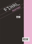 2024 FINAL 핵심요약정리 헌법 | 정인홍 | 알라딘 2024 FINAL 핵심요약정리 헌법 | 정인홍