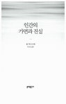 [중고] 인간의 가면과 진실 | 폴 투르니에 | 알라딘 [중고] 인간의 가면과 진실 | 폴 투르니에