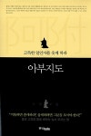 알라딘: [중고] 아부지도 [중고] 아부지도