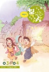 알라딘: 어린이 복있는 사람 2024.3.4 어린이 복있는 사람 2024.3.4