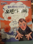 알라딘: [중고] 아홉 살에 처음 만나는 오펜하이머 [중고] 아홉 살에 처음 만나는 오펜하이머