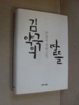 알라딘: [중고] 김약국의 딸들 [중고] 김약국의 딸들