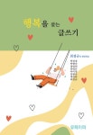 알라딘: [전자책] 행복을 찾는 글쓰기 [전자책] 행복을 찾는 글쓰기