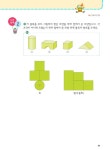 [중고] 영재 사고력 수학 1031 Pre B (도형, 측정) : 알라딘